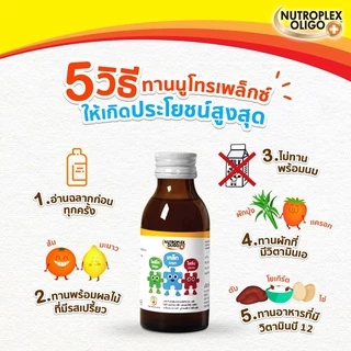 Nutroplex oligo plus วิตามินรวมสำหรับเด็ก 60 ml รสส้ม