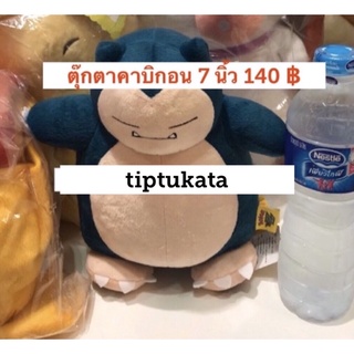 ตุ๊กตาคาบิกอน ขนาด 7 นิ้ว ราคา 140 บาท ตุ๊กตาcabigon สินค้าลิขสิทธิ์ nintendo แท้ค่ะ