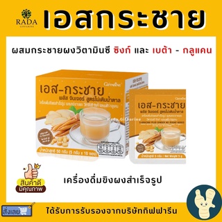 เอส-กระชาย พลัส จินเจอร์ กิฟฟารีน สูตรไม่เติมน้ำตาล หอม อร่อย สดชื่น พร้อมได้สุขภาพด้วย ขนาด 10 ซอง 5 กรัม/ซอง