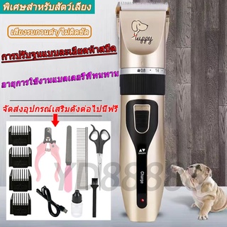 Dog clipper ปัตตาเลี่ยนตัดขนสุนัข ปัตตาเลี่ยนตัดขนหมา แบตตาเลี่ยนตัดขนสุนัข และสัตว์เลี้ยง ใบมีดเซรามิก แบบไร้สาย