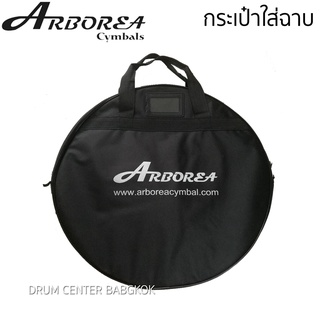 Arborea cymbals bag กระเป๋าใส่ฉาบ ขนาด 20นิ้ว