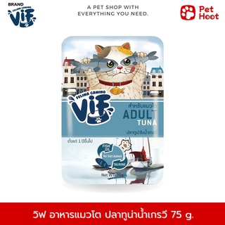 Felina Canino VIF วิฟ อาหารเปียกสำหรับแมวโต รสปลาทูน่าน้ำเกรวี่ (75 g.)