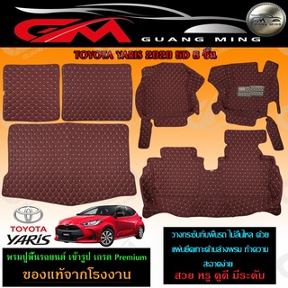 ⭐รับประกัน 1 ปี⭐ พรมปูรถยนต์ พรม6D YARIS 2020 ยาริส เต็มคัน เข้ารูป ตรงรุ่น พร้อมของแถม