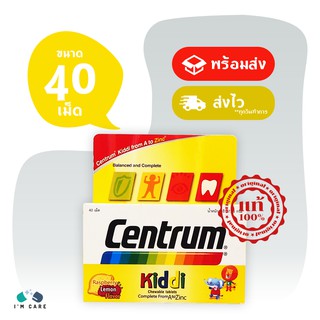 Centrum Kiddi บรรจุ 40 เม็ด