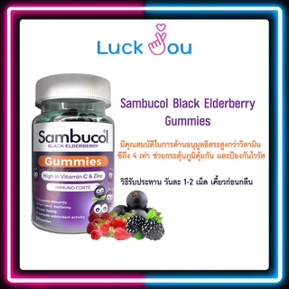 Sambucol Black Elderberry Gummies แซมบูคอล แบล็ค เอลเดอร์เบอรี่ กัมมี่ 50 เม็ด (ผลิตภัณฑ์เสริมอาหารเด็ก)