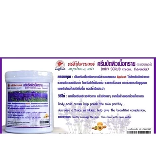 #สมุนไพรขัดผิวกาย #LADY #FLOWER #HERBAL #BODY #SCRUB #ครีมขัดผิวเนื้อทราย 1KG