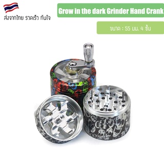 ที่บดหมุนได้ เครื่องบดสมุนไพร ที่บด Grow in the dark Grinder Hand Crank ที่บดอย่างดี 420 ที่บดขนาด 55 มม. 4 Layers