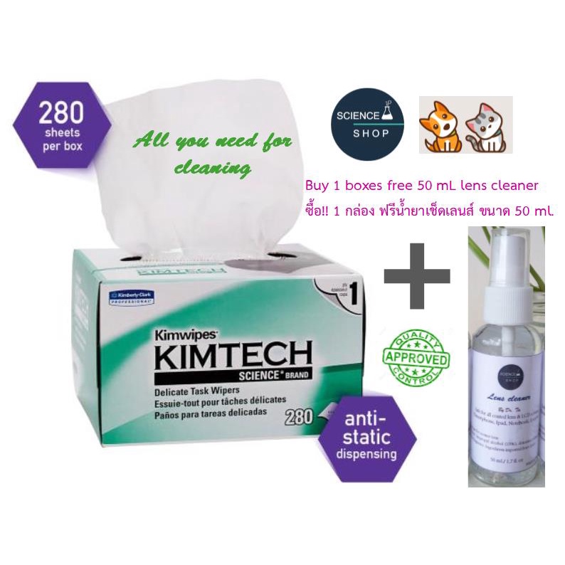 กระดาษเช็ดเลนส์ KIMTECH SCIENCE KIMWIPES + น้ำยาเช็ดแว่น 50 mL by Dr. Ta