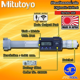 Mitutoyo ดิจิตอลโฮลเทส รุ่น 468 - Digimatic Holtest Series 468