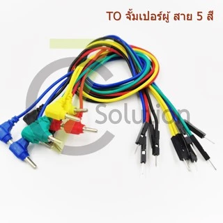 สาย banana jack 2mm to จั้มเปอร์ตัวเมีย/ผู้ 1 pin ยาว 25CM / 45CM เหมาะกับ Kidbright , micro bit