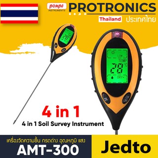 AMT-300 JEDTO เครื่องวัดความชื้น กรดด่าง อุณหภูมิ แสง ในดิน[ของแท้ จำหน่ายโดยตัวแทนแต่งตั้ง]