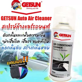 สเปรย์โฟมแอร์ ขนาด 500ml สเปรย์ Getsun AIR CONDITIONER 500ml สเปรย์ล้างแอร์ สเปย์โฟม สเปรย์ล้างคอยล์แอร์รถยน สเปรย์ฉีดแอ