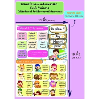 โปสเตอร์ ขนาด 13x19 นิ้ว คำศัพท์ภาษาอังกฤษ 7 วัน 12 เดือน