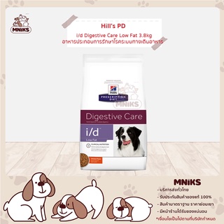 (Vet) Hill 1861 PD Canine I/D low fat อาหารสุนัขปัญหาตับอ่อนอักเสบ ขนาด 8.5 lbs (MNIKS)