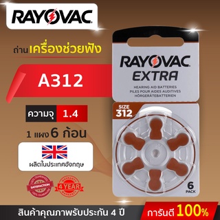 ถ่านเครื่องช่วยฟัง RAYOVAC เบอร์ 312 แพ็ค 6 ก้อน (แท้100%)