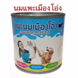 12 กระป๋อง แพะนมเมืองโอ่ง นมแพะ นมแพะสเตอร์ริไลส์ ขนาด 400 ml