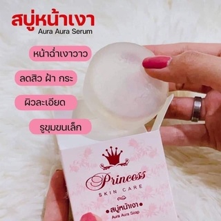 สบู่หน้าเงาปริ้นเซสขนาด80g