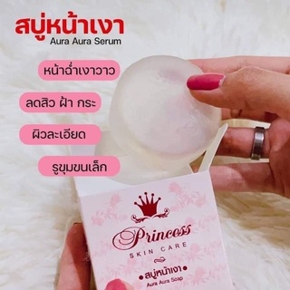 สบู่หน้าเงาปริ้นเซสขนาด80g