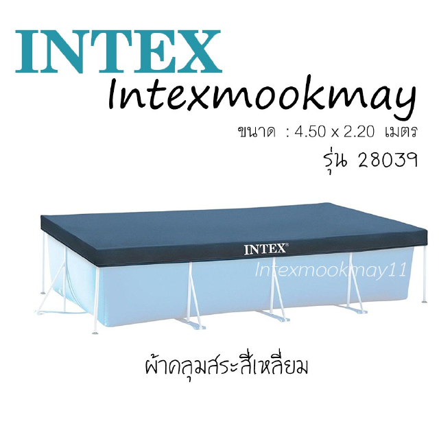 Intex 28039 ผ้าคลุมสระน้ำทรงสี่เหลี่ยม ขนาด 4.5x2.2 เมตร