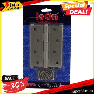 🔥แนะนำ!! บานพับ ISON 444413 4x3 นิ้ว แพ็ก 2 ชิ้น โช๊คอัพและบานพับ ISON 4"X3" 444413 SS HINGE P2