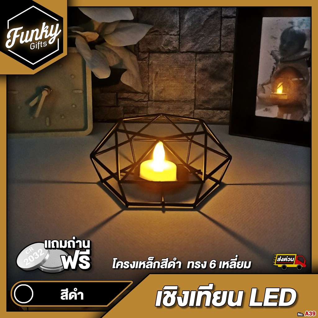 [🔥ลด 70.- โค้ด SUN777NV ] เชิงเทียน LED ตกแต่งบ้าน โครงเหล็กสีดำ ทรง6เหลี่ยม พร้อมเทียน LED 1 ชิ้น ฟ
