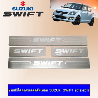 ชายบันไดสแตนเลสสคัพเพลท Suzuki Swift 2012-2017