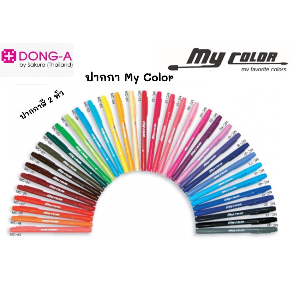 ปากกาสี My Color 2 ปากกาสี 2 หัว ในด้ามเดียว 0.7 มม. และ 0.3 มม. ด้ามเหลี่ยม DONG-A