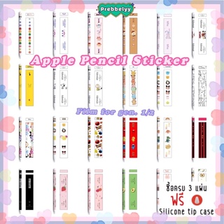 ♡พร้อมส่ง#5 • gen.1 &amp; 2 film Sticker สติ๊กเกอร์ ตกแต่ง cover ปากกา Apple Pencil gen.1 &amp; 2 ฟิล์ม กันรอย สติกเกอร์ ฟิมล์