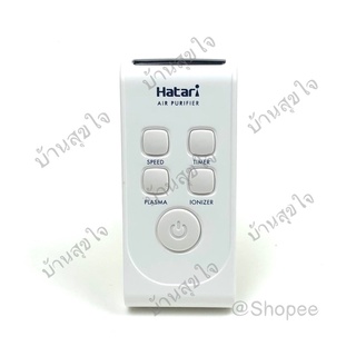 Hatari remote รีโมท เครื่องฟอกอากาศ ฮาตาริ AP1 สีขาว HT-AP12 SKU0001