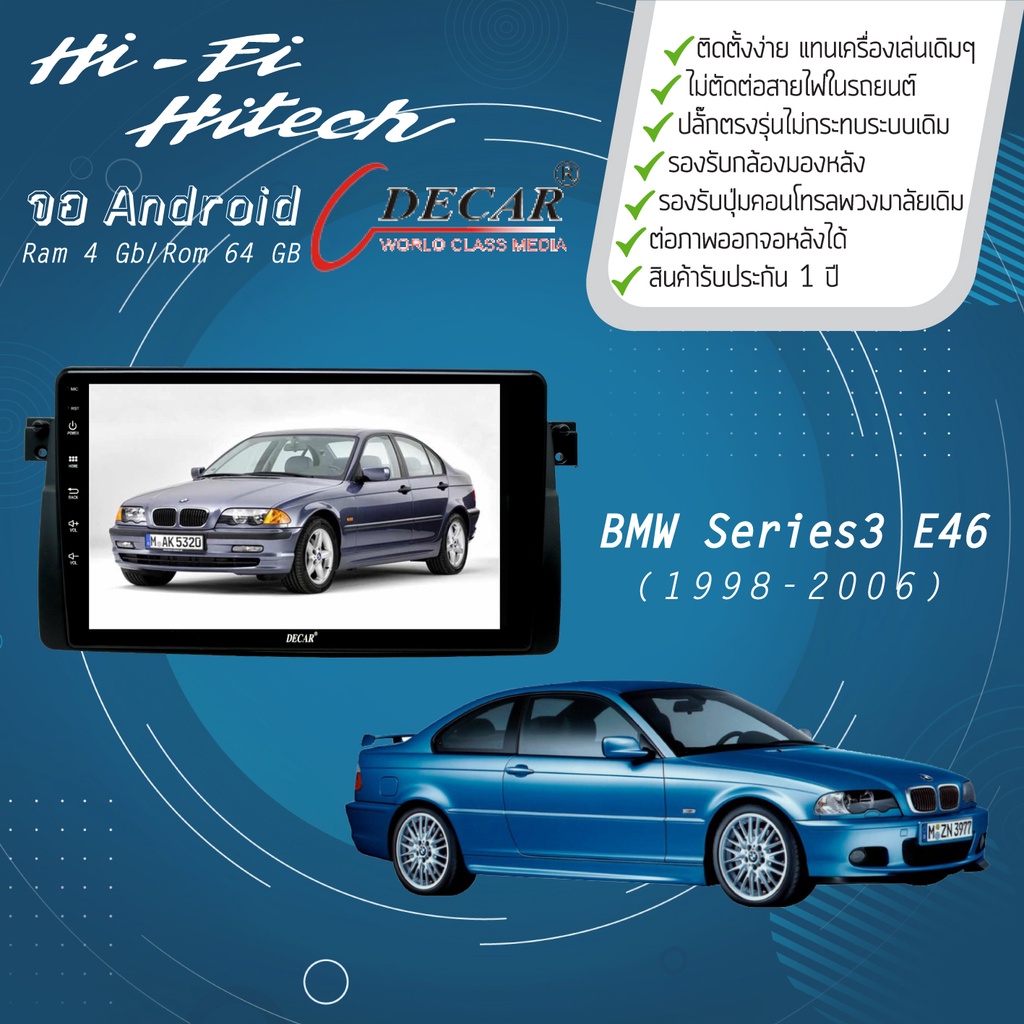 จอAndroid รถ BMW Series3 E46 ปี 1998-2006 DECAR จอแอนดรอย์ดีคาร์ เครื่องเสียงติดรถยนต์ วิทยุติดรถยนต