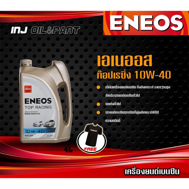 น้ำมันเครื่อง Eneos เอเนออส ท็อปเรซซิ่ง eneos top racing 10w40 ขนาด 4 ลิตร