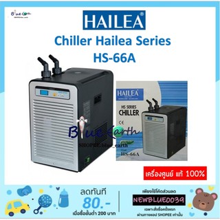 Chiller Hailea Series HS-66A ชิลเลอร์ เครื่องทำความเย็น