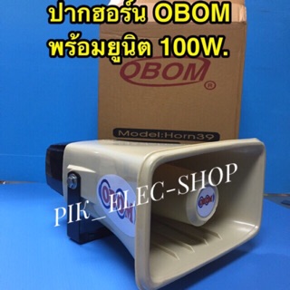 📢ปากฮอร์น OBOM พร้อมยูนิต 100W. รุ่น HORN39 ลำโพงฮอร์นโอบอ้อม ฮอร์นติดรถ Horn Speaker ปากฮอร์นสำเร็จรูป