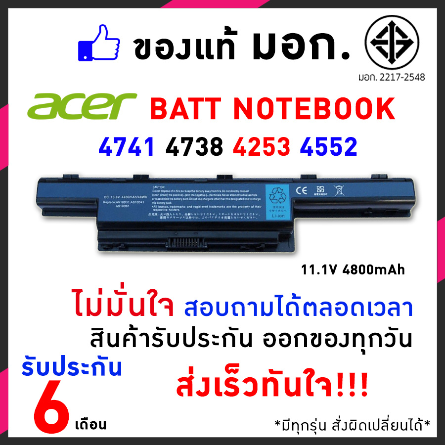 Acer aspire 4741 แบตเตอรี่ สเปคแท้ การันตีไฟเต็ม ประกันบริษัท AS10D41 4250 4251  4333 4339 4551 4733 4741 4743 4750 อีก