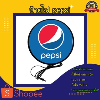 Pepsi ป้ายไฟ เป๊ปซี่ ป้ายไฟโฆษณา ป้ายไฟแต่งร้าน ป้ายไฟled ป้ายไฟแขวนผนัง ป้ายไฟตกแต่ง ป้ายไฟหน้าร้าน ป้ายled ตู้ไฟ led