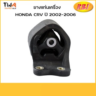 RBI ยางแท่นเครื่อง CRV ปี 2002-2006 /O10402EA /50810-S7D-003