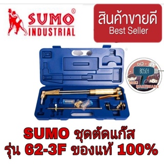 SUMO ชุดตัดแก๊ส รุ่น 62-3F ของแท้100%