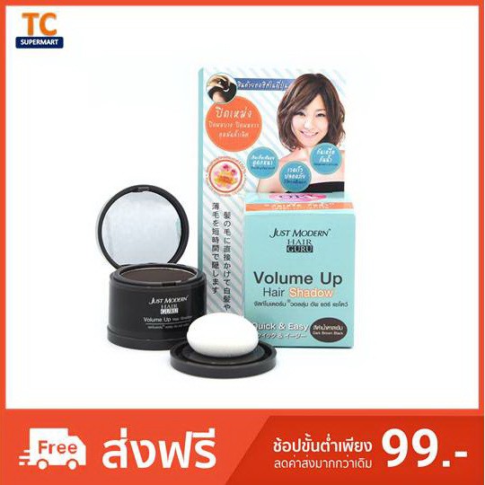 ที่ปิดเหม่ง สไตล์ญี่ปุ่น!! Just Modern Volume Up Hair Shadow จัสท์โมเดิร์น วอลลุ่ม อัพ แฮร์ แชโดว์ (มี2สี)