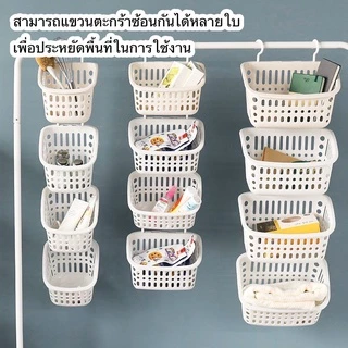 HomeDee [พร้อมส่ง] ตะกร้าแขวนได้ ตะกร้าในห้องน้ำ แขวนซ้อนกัน แข็งแรง ทนทาน รับน้ำหนักได้ดี