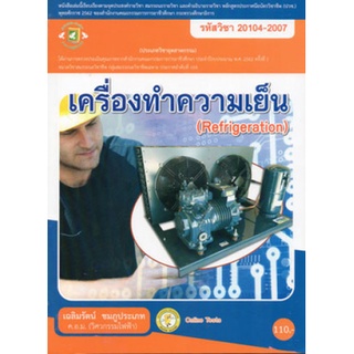 เครื่องทำความเย็น/อ.เฉลิมรัตตน์ ชมภูประเภท