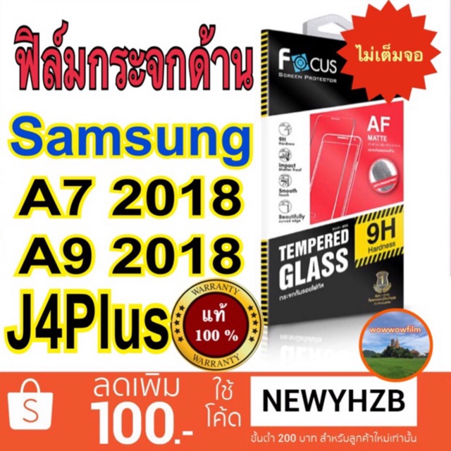 Focusฟิล์มกระจกด้านsamsung A7 2018 / A9 2018 /J4plus / J6plus /A10 ไม่เต็มจอ