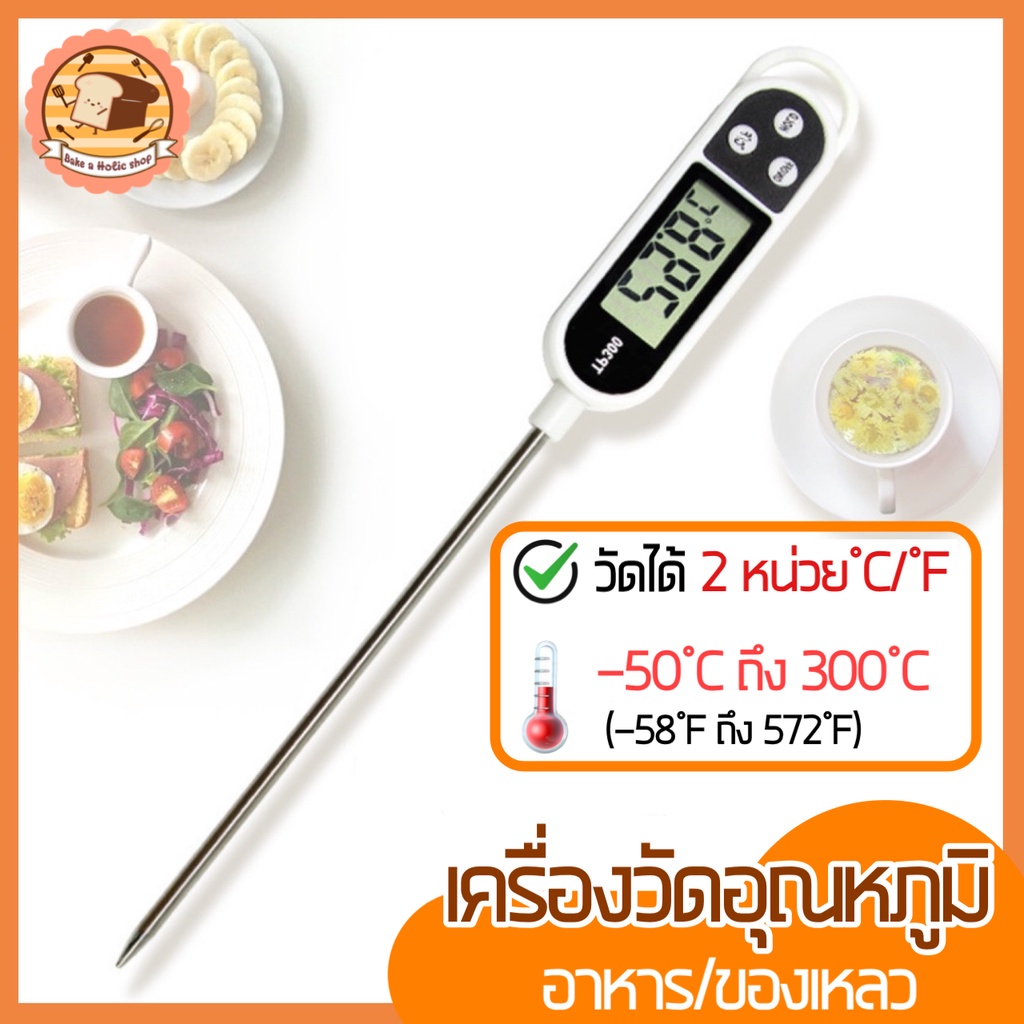 ส่งฟรี เทอร์โมมิเตอร์วัดอุณหภูมิอาหาร bakeaholic เครื่องวัดอุณหภูมิในอาหาร เครื่องวัดอุณหภูมิอาหาร [102]