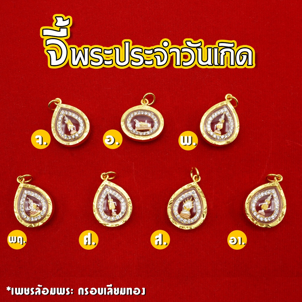 Nobel จี้พระประจำวันเกิด เพชรล้อมพระ กรอบเลี่ยมทอง เหมือนจริงที่สุด !! ( ไม่ลอก ไม่ดำ ) สร้อยทอง ทองโคลนนิ่ง สร้อยคอทอง