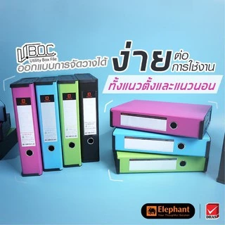 แฟ้มกล่องอเนกประสงค์ กล่องแฟ้ม แฟ้มเอกสาร กล่องเอกสาร A4 ตราช้าง U-BOX01 UBOX Elephant