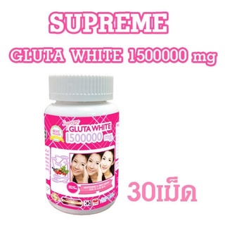 Supreme GLUTA WHITE 1500000mg กลูต้าล้านห้า (30เม็ด)