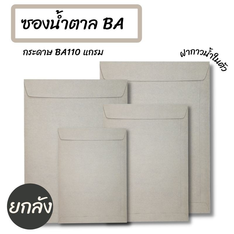 (ยกลัง 500 ซอง)กระดาษ KA125แกรม ซองเอกสารสีน้ำตาล ไม่มีจ่าหน้า รวมไซส์ ซองจดหมาย