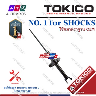 Tokico โช้คอัพหลัง Honda Accord G9 ปี13-18 / โช๊คอัพหลัง โช้คหลัง โช๊คหลัง ฮอนด้า แอคคอร์ด จี9 / U35121