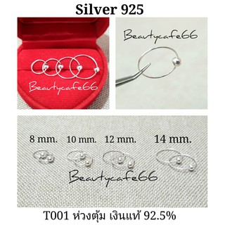 (1 คู่) Size 8 - 14 mm. ต่างหูเงิน ต่างหูเงินแท้ 92.5% แบบมีตุ้ม ใส่ง่าย สำหรับคนแพ้ง่าย เด็กใส่ได้ ต่างหูห่วง T001