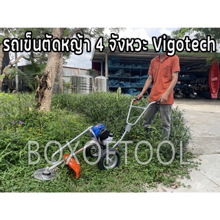 รถเข็นตัดหญ้า 4 จังหวะ Vigotech