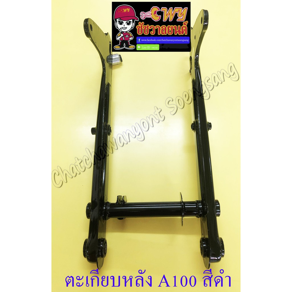 ตะเกียบหลัง (สวิงอาร์ม) A100 สีดำ แบบเดิมติดรถ (19310)